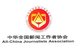 The All-China Journalists Association